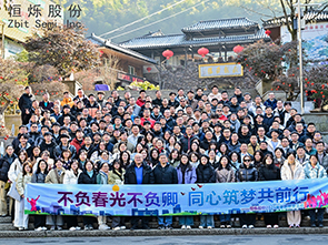 恒烁股份十周年盛典暨2025年年会
