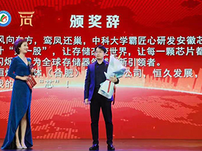 “追梦中华·侨耀江淮”恒烁股份荣获安徽省首届“金侨奖”