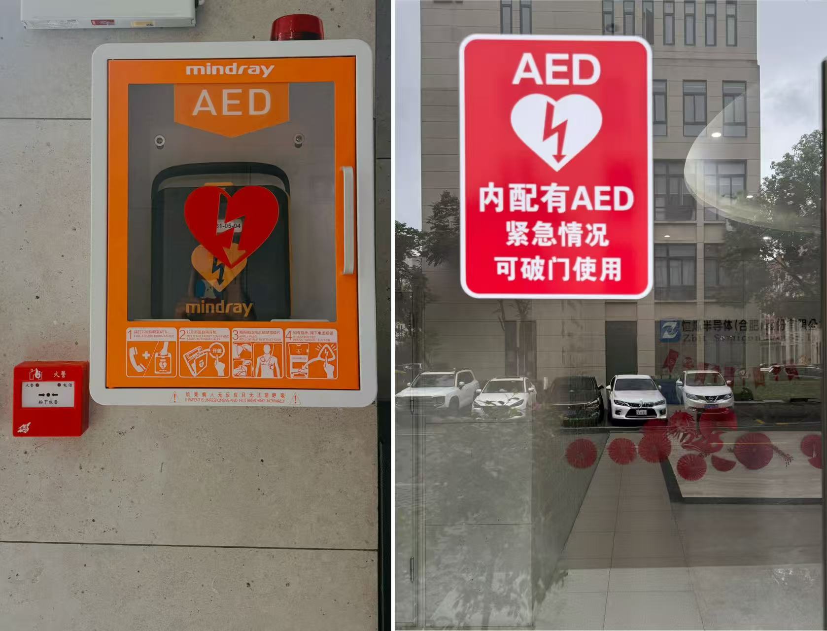 筑牢生命安全防线——公司配置 AED，开展急救实操培训