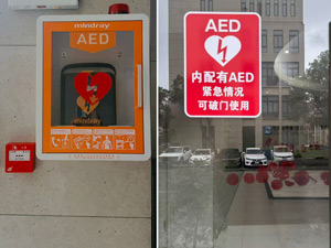 筑牢生命安全防线——公司配置 AED，开展急救实操培训